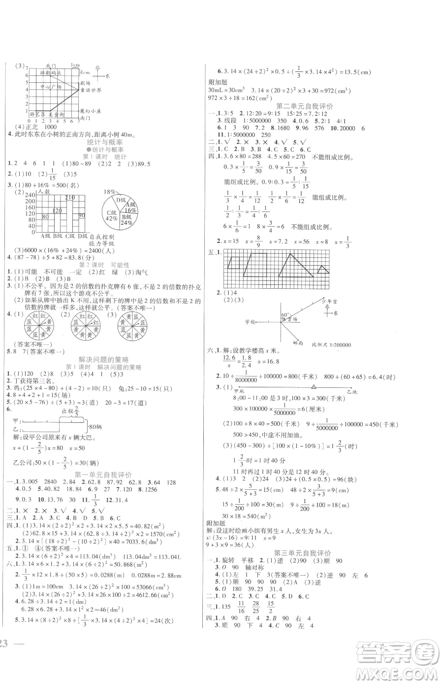 陽(yáng)光出版社2023激活思維智能訓(xùn)練六年級(jí)下冊(cè)數(shù)學(xué)北師大版參考答案