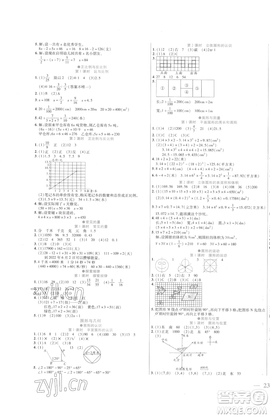 陽(yáng)光出版社2023激活思維智能訓(xùn)練六年級(jí)下冊(cè)數(shù)學(xué)北師大版參考答案