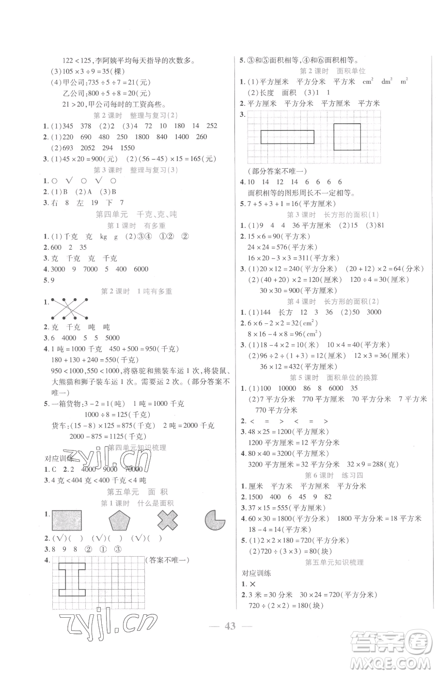 陽光出版社2023激活思維智能訓(xùn)練三年級(jí)下冊(cè)數(shù)學(xué)北師大版參考答案