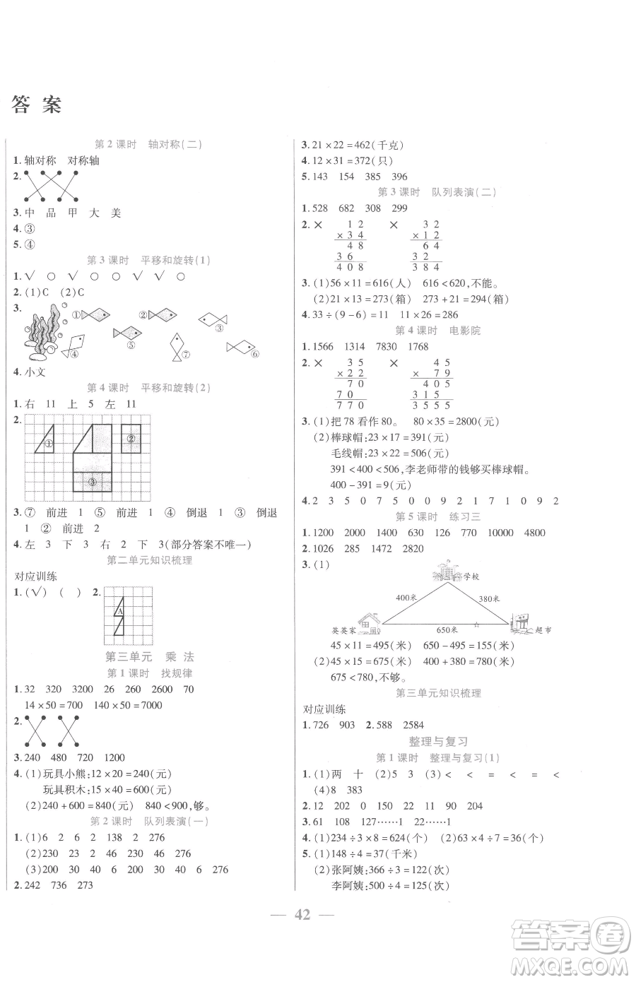 陽光出版社2023激活思維智能訓(xùn)練三年級(jí)下冊(cè)數(shù)學(xué)北師大版參考答案