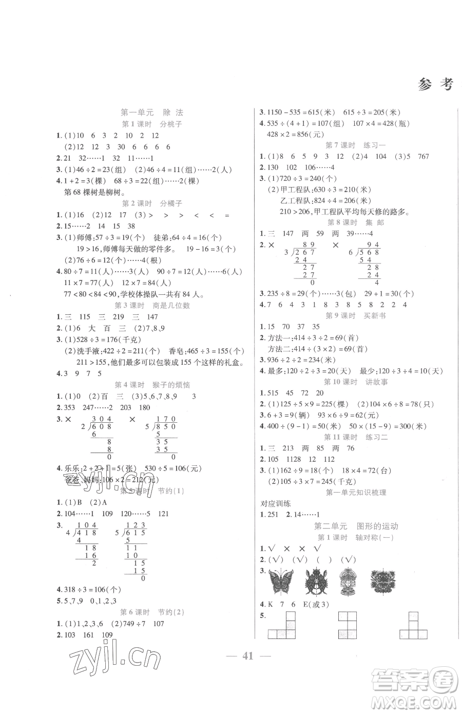 陽光出版社2023激活思維智能訓(xùn)練三年級(jí)下冊(cè)數(shù)學(xué)北師大版參考答案