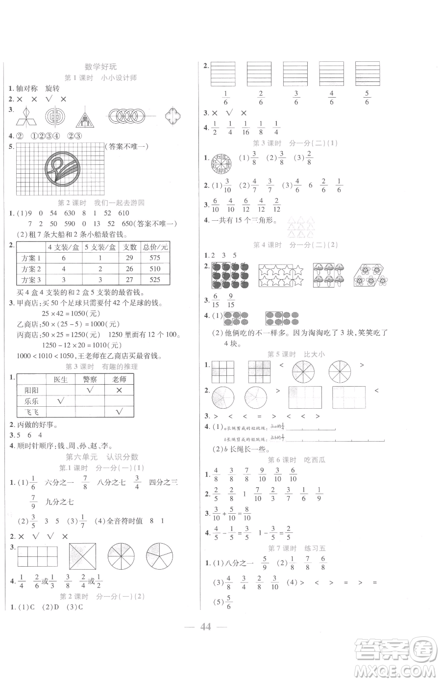 陽光出版社2023激活思維智能訓(xùn)練三年級(jí)下冊(cè)數(shù)學(xué)北師大版參考答案