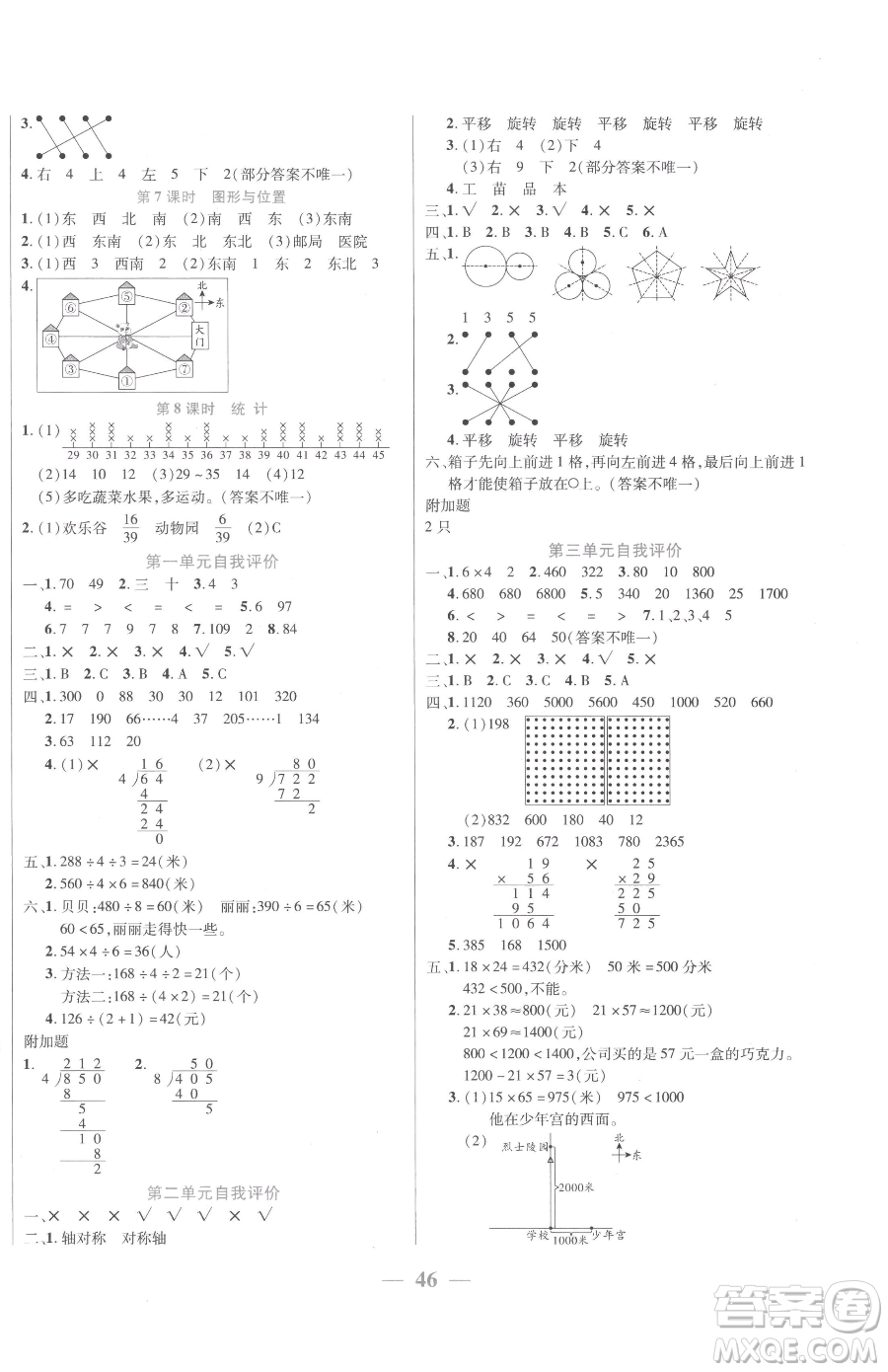 陽光出版社2023激活思維智能訓(xùn)練三年級(jí)下冊(cè)數(shù)學(xué)北師大版參考答案