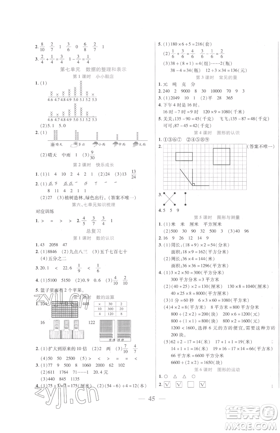 陽光出版社2023激活思維智能訓(xùn)練三年級(jí)下冊(cè)數(shù)學(xué)北師大版參考答案