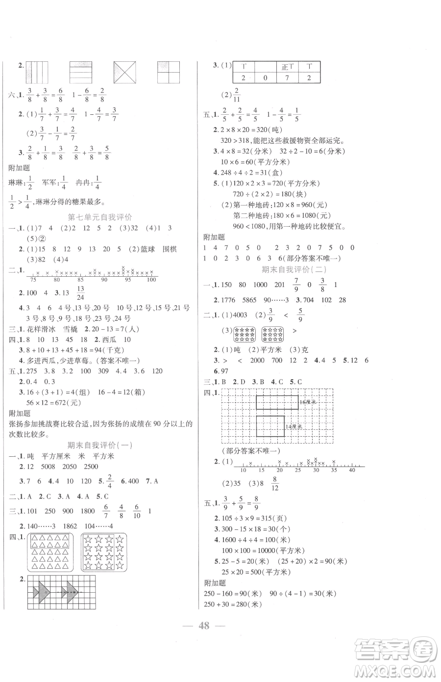 陽光出版社2023激活思維智能訓(xùn)練三年級(jí)下冊(cè)數(shù)學(xué)北師大版參考答案