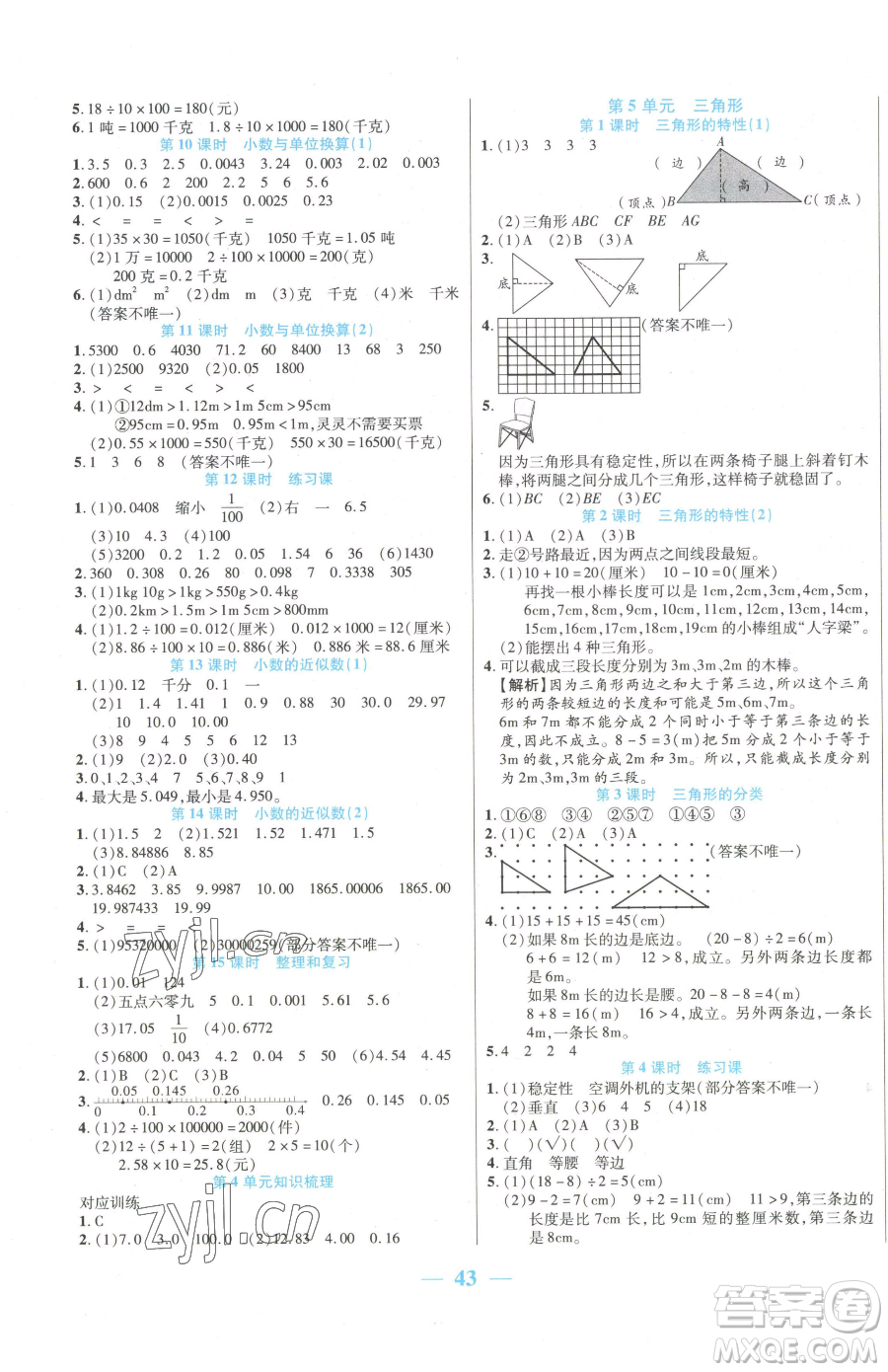 陽光出版社2023激活思維智能訓(xùn)練四年級下冊數(shù)學(xué)人教版參考答案