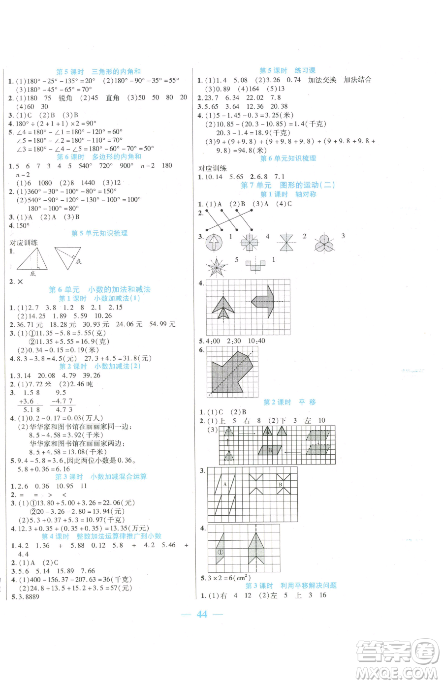 陽光出版社2023激活思維智能訓(xùn)練四年級下冊數(shù)學(xué)人教版參考答案