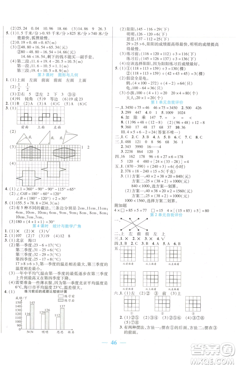 陽光出版社2023激活思維智能訓(xùn)練四年級下冊數(shù)學(xué)人教版參考答案