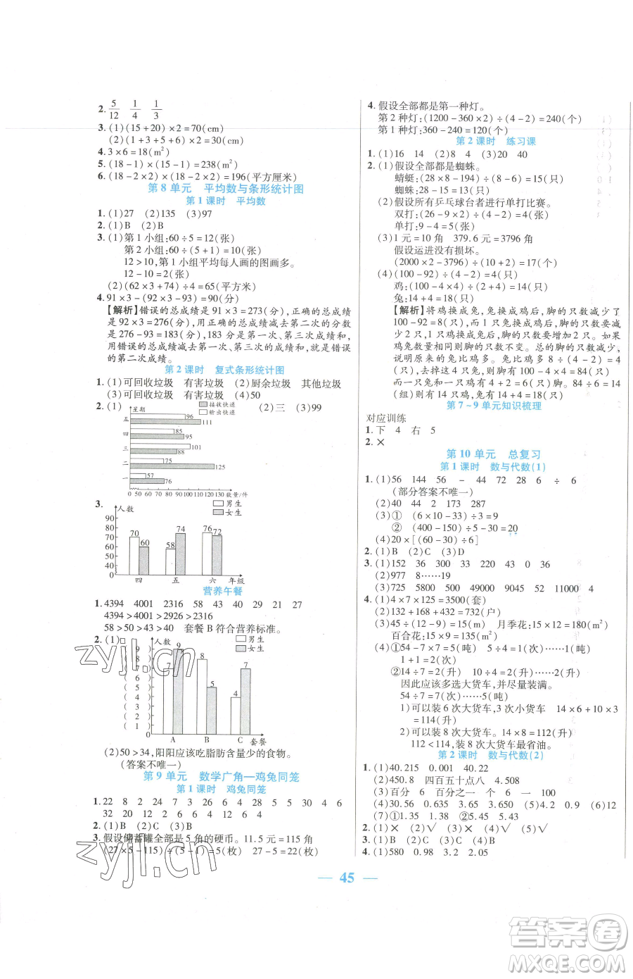 陽光出版社2023激活思維智能訓(xùn)練四年級下冊數(shù)學(xué)人教版參考答案