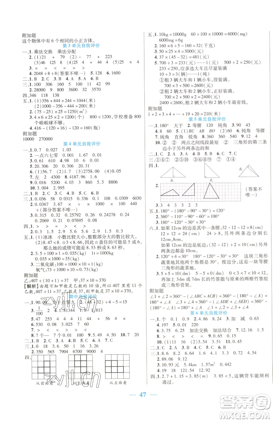 陽光出版社2023激活思維智能訓(xùn)練四年級下冊數(shù)學(xué)人教版參考答案