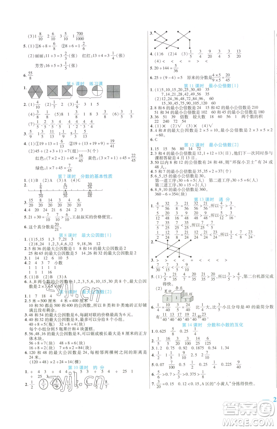 陽光出版社2023激活思維智能訓(xùn)練五年級(jí)下冊(cè)數(shù)學(xué)人教版參考答案