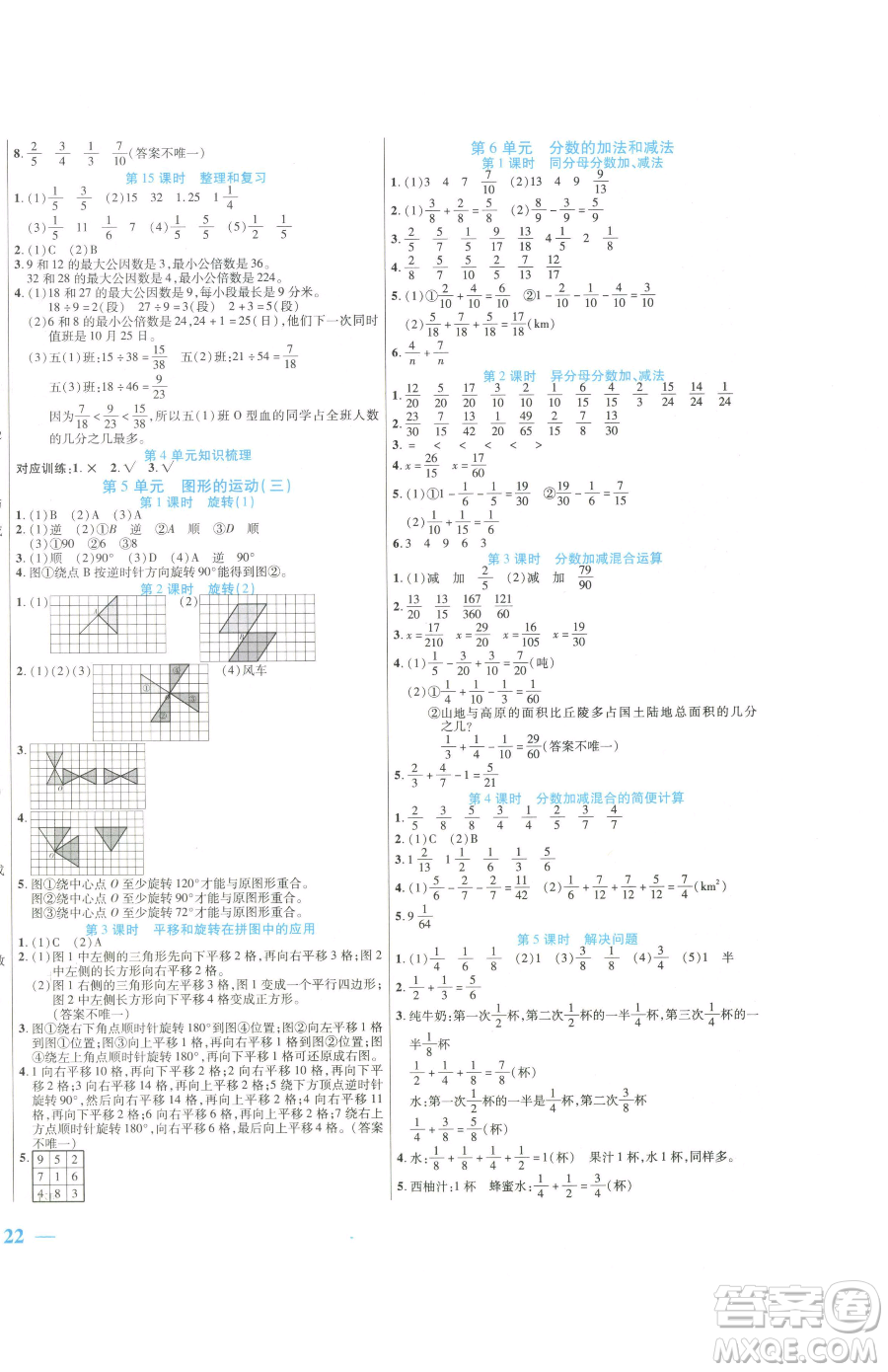 陽光出版社2023激活思維智能訓(xùn)練五年級(jí)下冊(cè)數(shù)學(xué)人教版參考答案