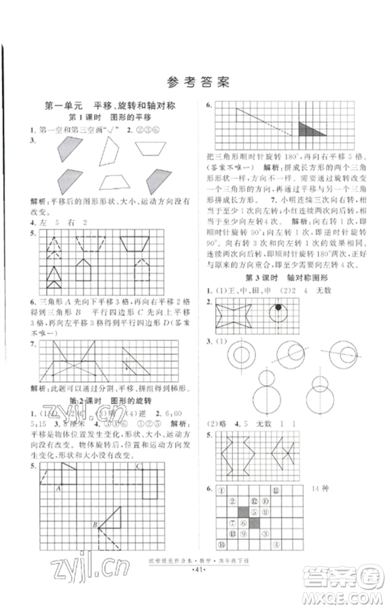 江蘇鳳凰美術(shù)出版社2023歐啦提優(yōu)作業(yè)本四年級數(shù)學(xué)下冊蘇教版參考答案