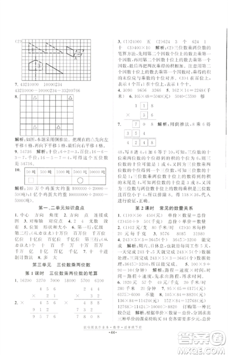 江蘇鳳凰美術(shù)出版社2023歐啦提優(yōu)作業(yè)本四年級數(shù)學(xué)下冊蘇教版參考答案