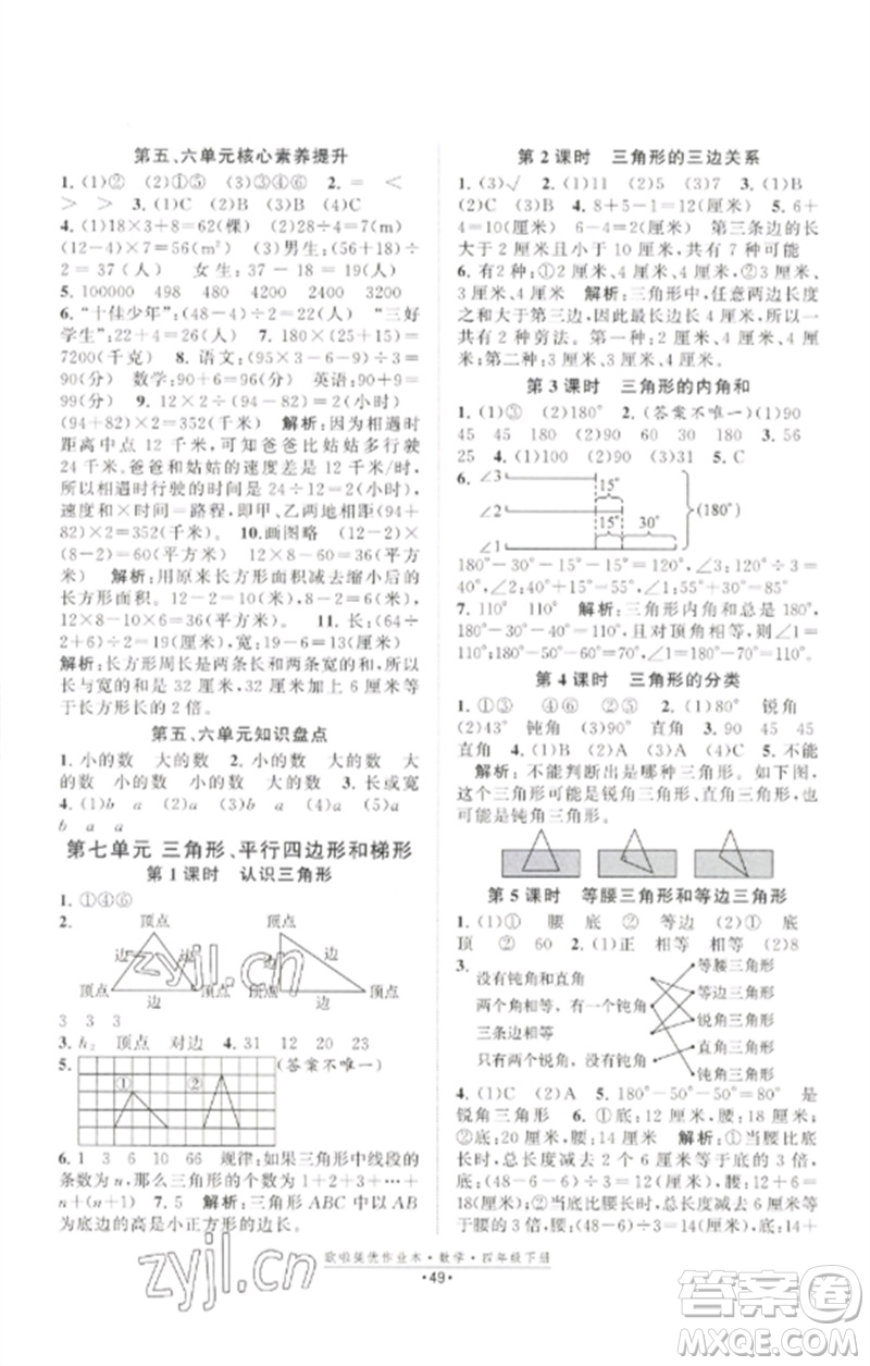 江蘇鳳凰美術(shù)出版社2023歐啦提優(yōu)作業(yè)本四年級數(shù)學(xué)下冊蘇教版參考答案