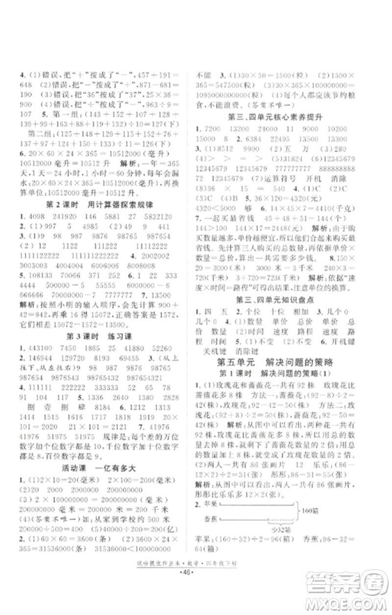 江蘇鳳凰美術(shù)出版社2023歐啦提優(yōu)作業(yè)本四年級數(shù)學(xué)下冊蘇教版參考答案