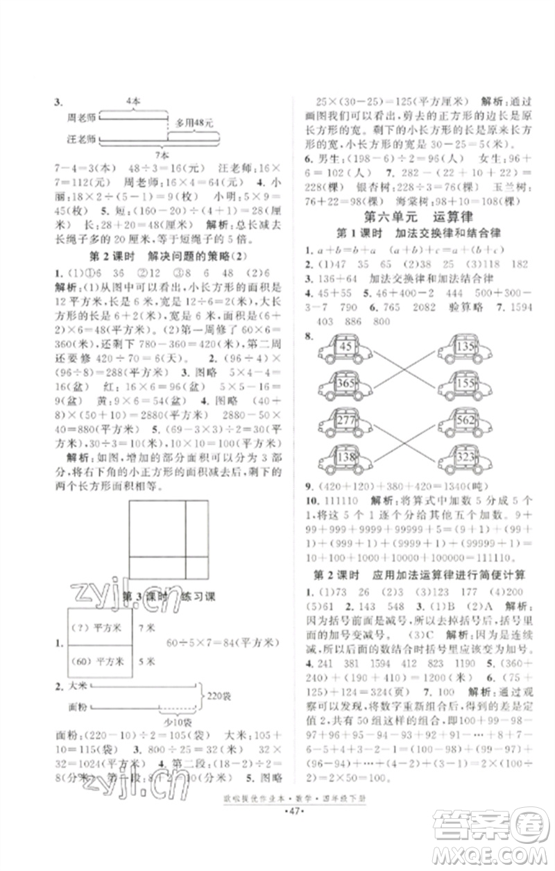 江蘇鳳凰美術(shù)出版社2023歐啦提優(yōu)作業(yè)本四年級數(shù)學(xué)下冊蘇教版參考答案