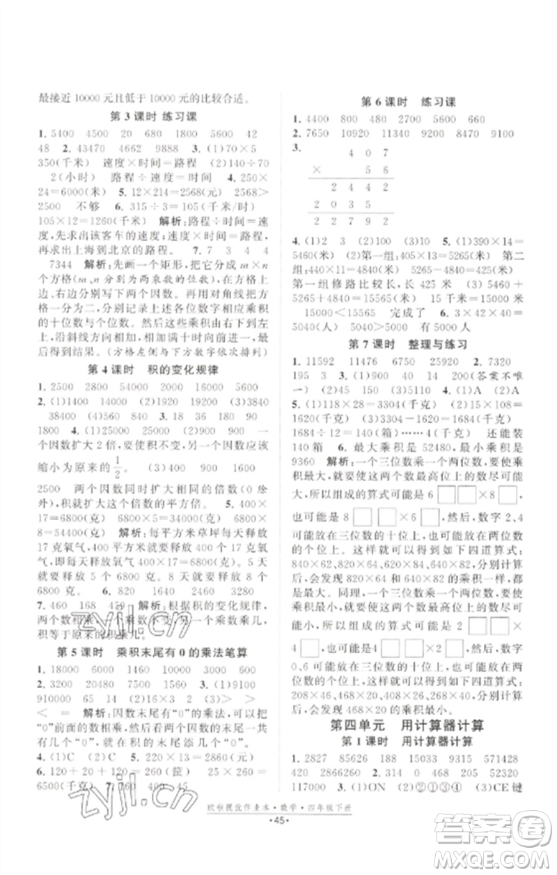 江蘇鳳凰美術(shù)出版社2023歐啦提優(yōu)作業(yè)本四年級數(shù)學(xué)下冊蘇教版參考答案