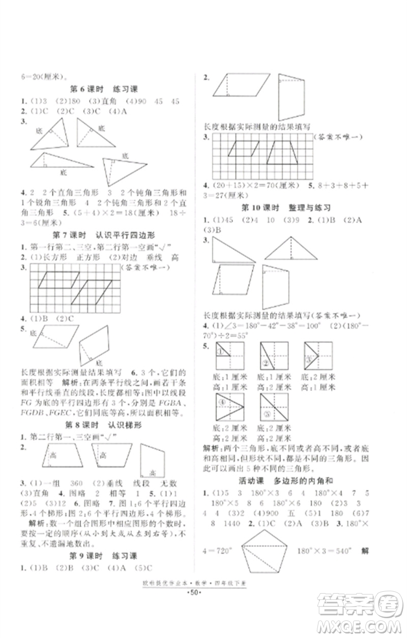 江蘇鳳凰美術(shù)出版社2023歐啦提優(yōu)作業(yè)本四年級數(shù)學(xué)下冊蘇教版參考答案