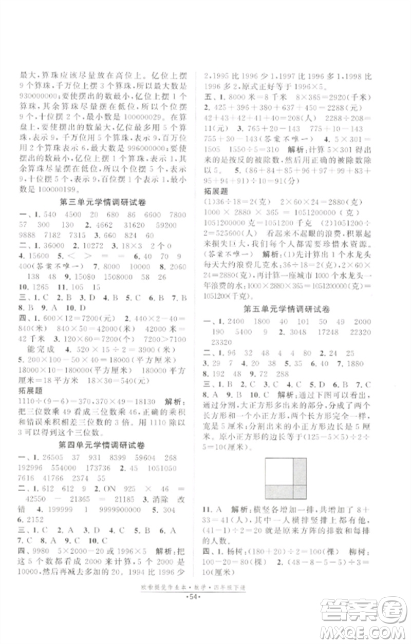 江蘇鳳凰美術(shù)出版社2023歐啦提優(yōu)作業(yè)本四年級數(shù)學(xué)下冊蘇教版參考答案