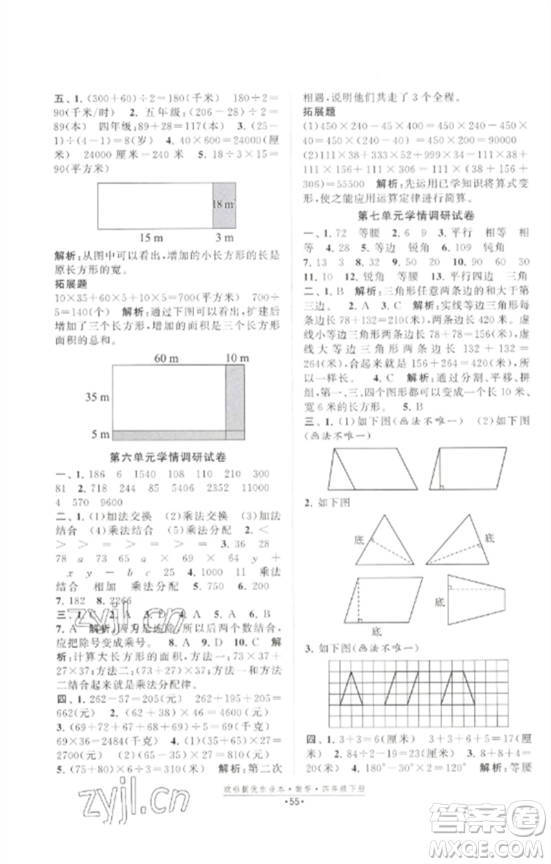 江蘇鳳凰美術(shù)出版社2023歐啦提優(yōu)作業(yè)本四年級數(shù)學(xué)下冊蘇教版參考答案