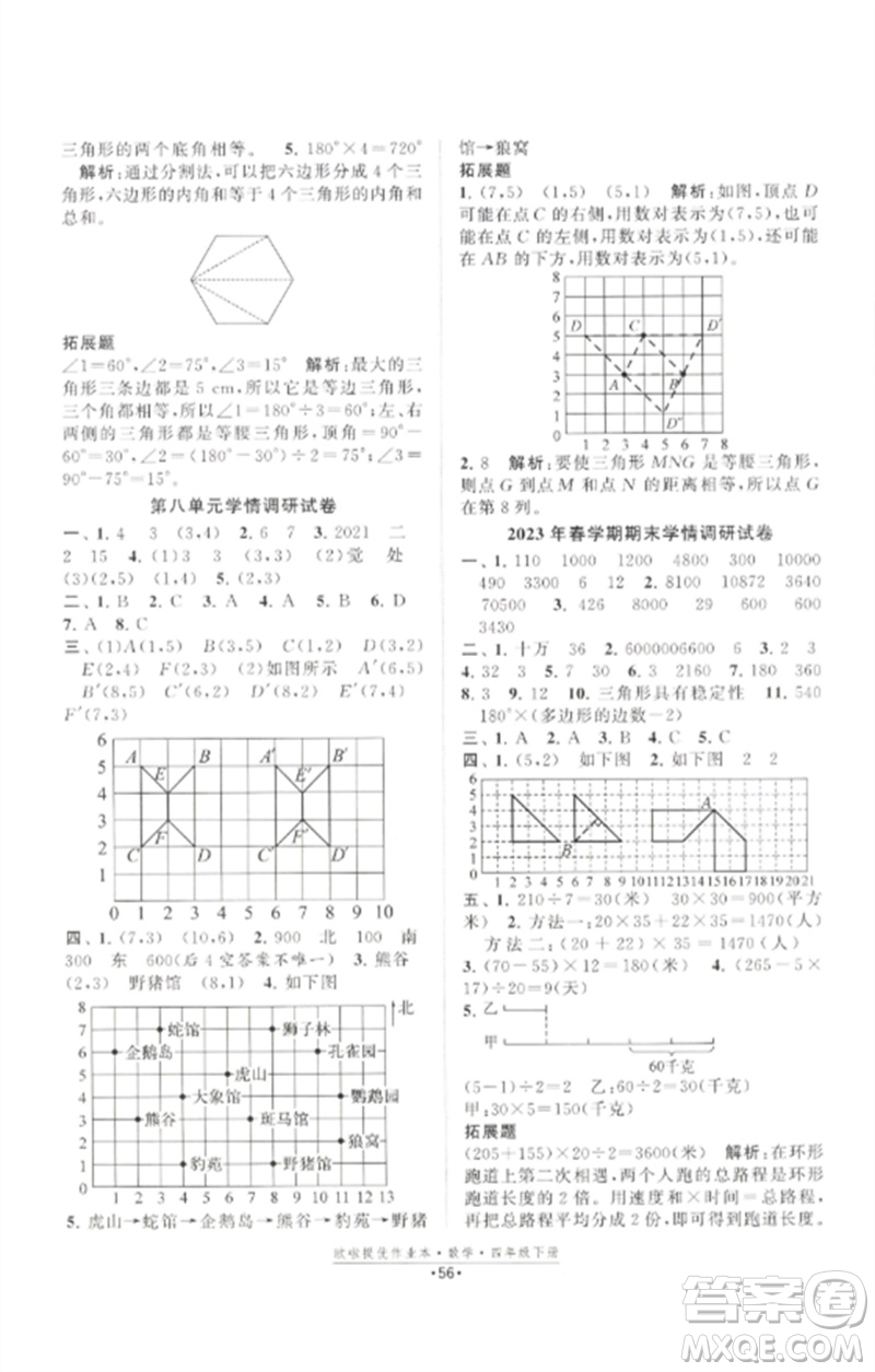 江蘇鳳凰美術(shù)出版社2023歐啦提優(yōu)作業(yè)本四年級數(shù)學(xué)下冊蘇教版參考答案