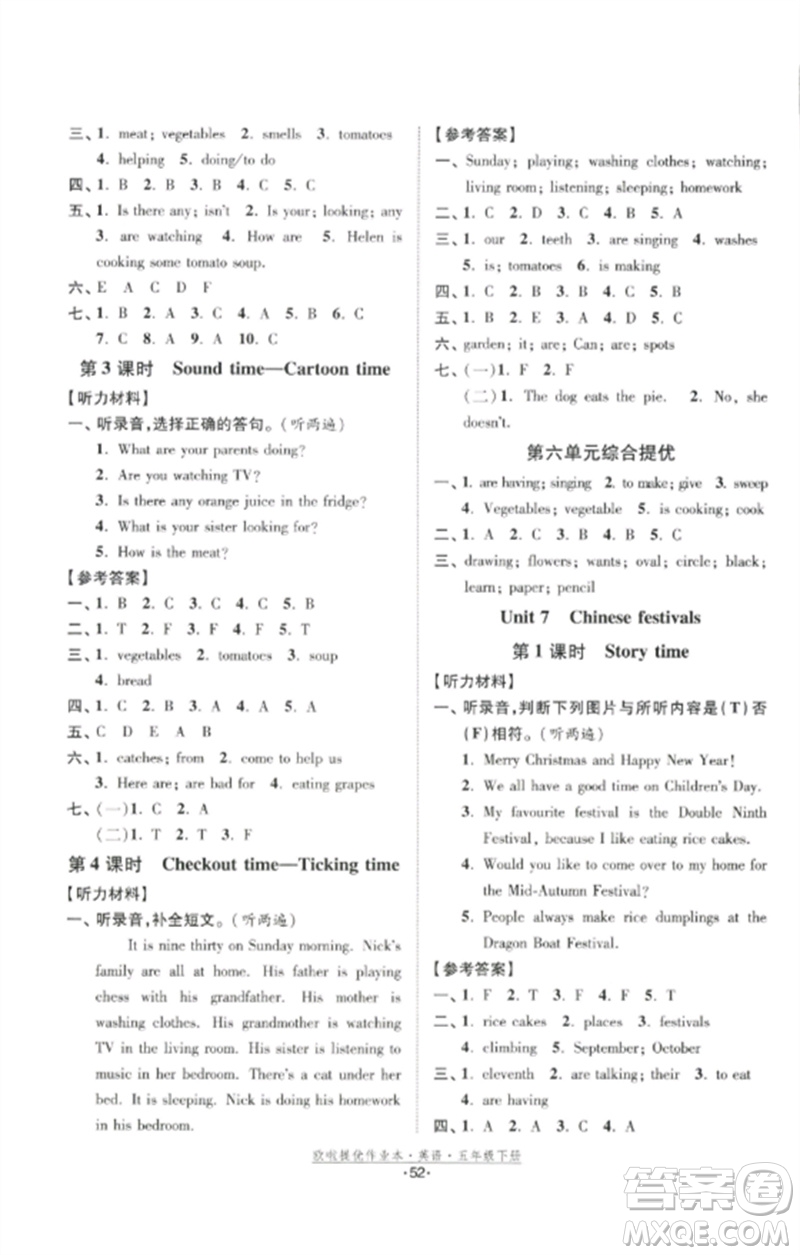 江蘇鳳凰美術(shù)出版社2023歐啦提優(yōu)作業(yè)本五年級(jí)英語(yǔ)下冊(cè)譯林版參考答案