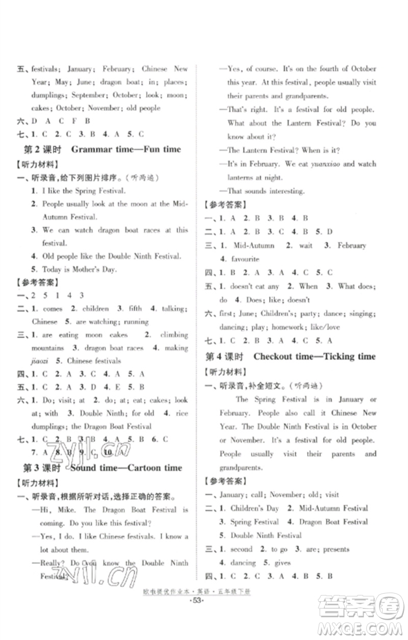 江蘇鳳凰美術(shù)出版社2023歐啦提優(yōu)作業(yè)本五年級(jí)英語(yǔ)下冊(cè)譯林版參考答案