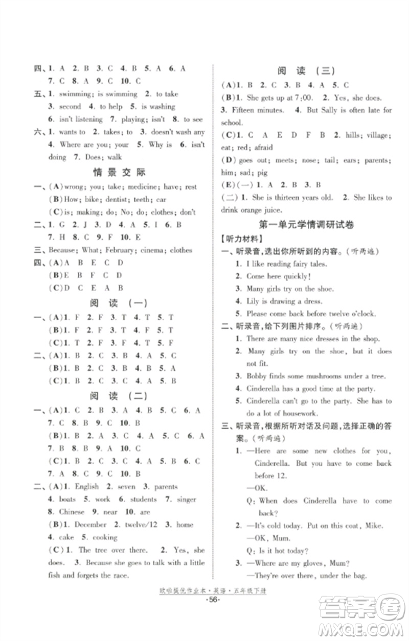 江蘇鳳凰美術(shù)出版社2023歐啦提優(yōu)作業(yè)本五年級(jí)英語(yǔ)下冊(cè)譯林版參考答案