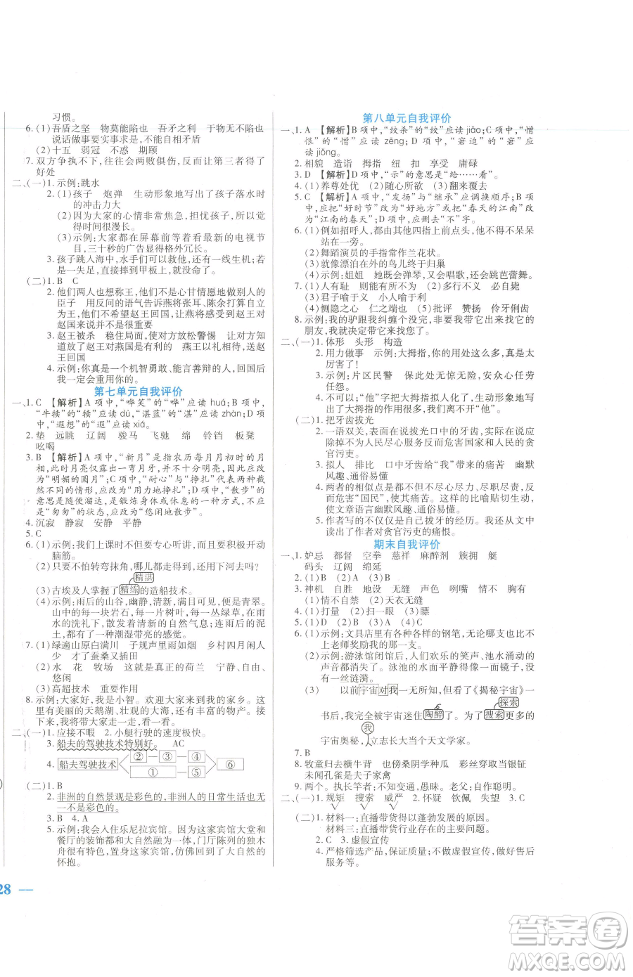 陽(yáng)光出版社2023激活思維智能訓(xùn)練五年級(jí)下冊(cè)語(yǔ)文人教版參考答案