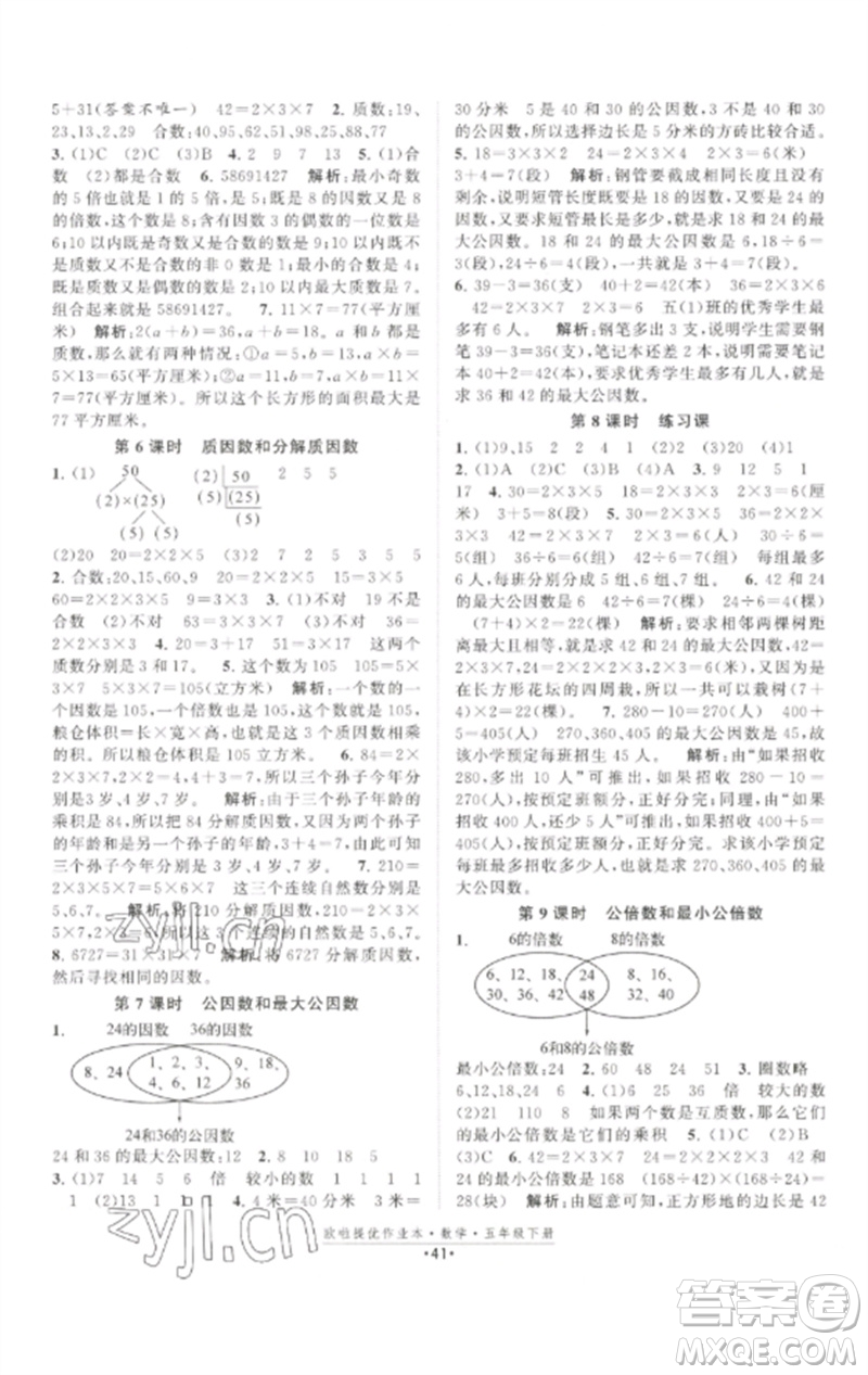 江蘇鳳凰美術(shù)出版社2023歐啦提優(yōu)作業(yè)本五年級數(shù)學下冊蘇教版參考答案