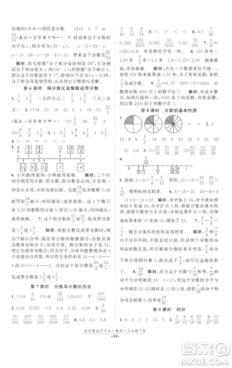 江蘇鳳凰美術(shù)出版社2023歐啦提優(yōu)作業(yè)本五年級數(shù)學下冊蘇教版參考答案