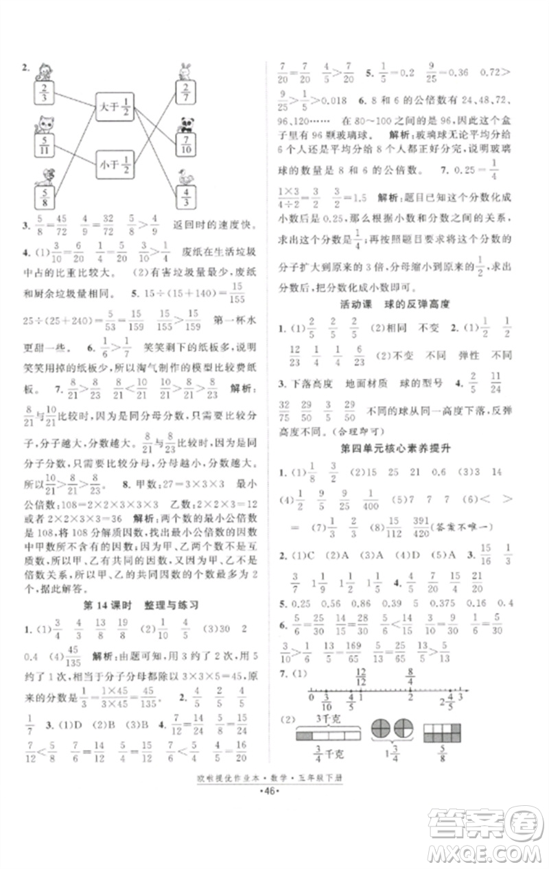 江蘇鳳凰美術(shù)出版社2023歐啦提優(yōu)作業(yè)本五年級數(shù)學下冊蘇教版參考答案