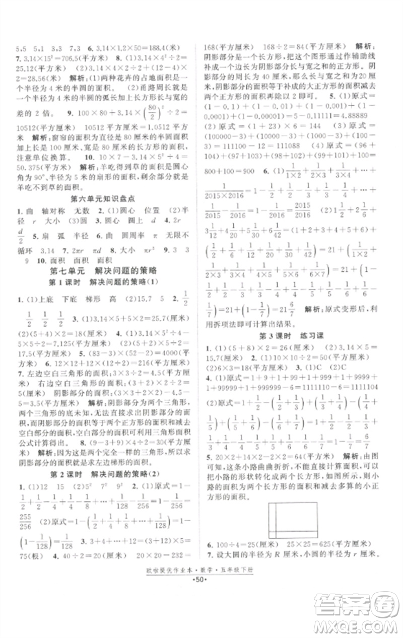 江蘇鳳凰美術(shù)出版社2023歐啦提優(yōu)作業(yè)本五年級數(shù)學下冊蘇教版參考答案