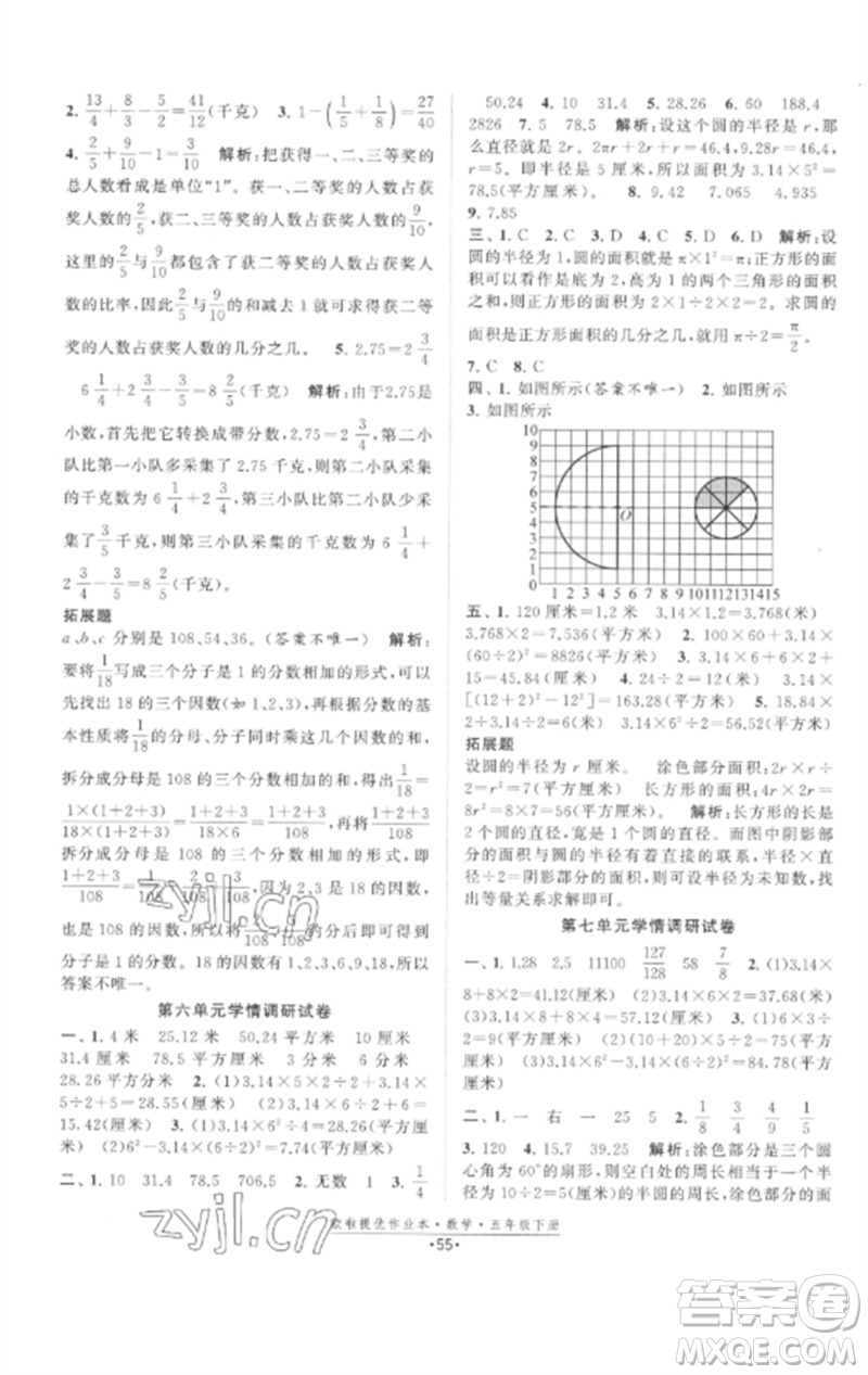 江蘇鳳凰美術(shù)出版社2023歐啦提優(yōu)作業(yè)本五年級數(shù)學下冊蘇教版參考答案