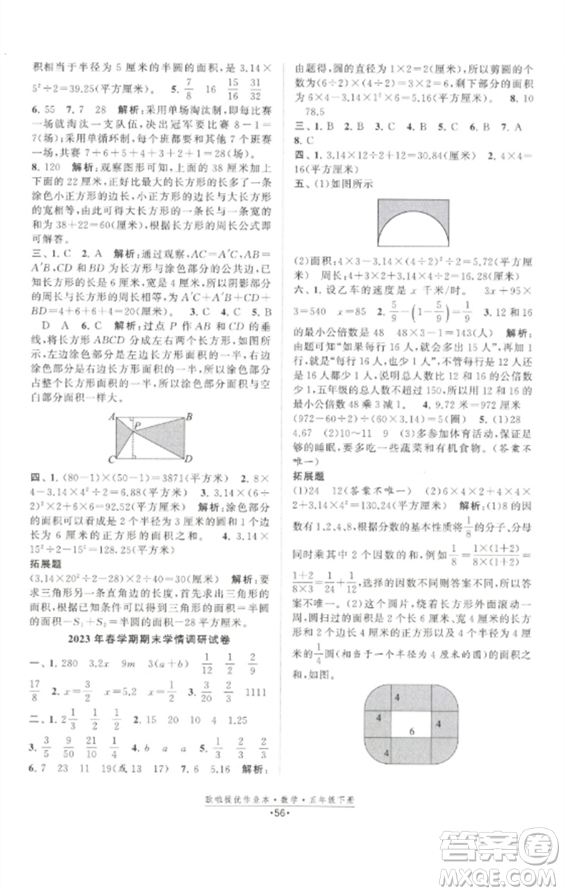 江蘇鳳凰美術(shù)出版社2023歐啦提優(yōu)作業(yè)本五年級數(shù)學下冊蘇教版參考答案