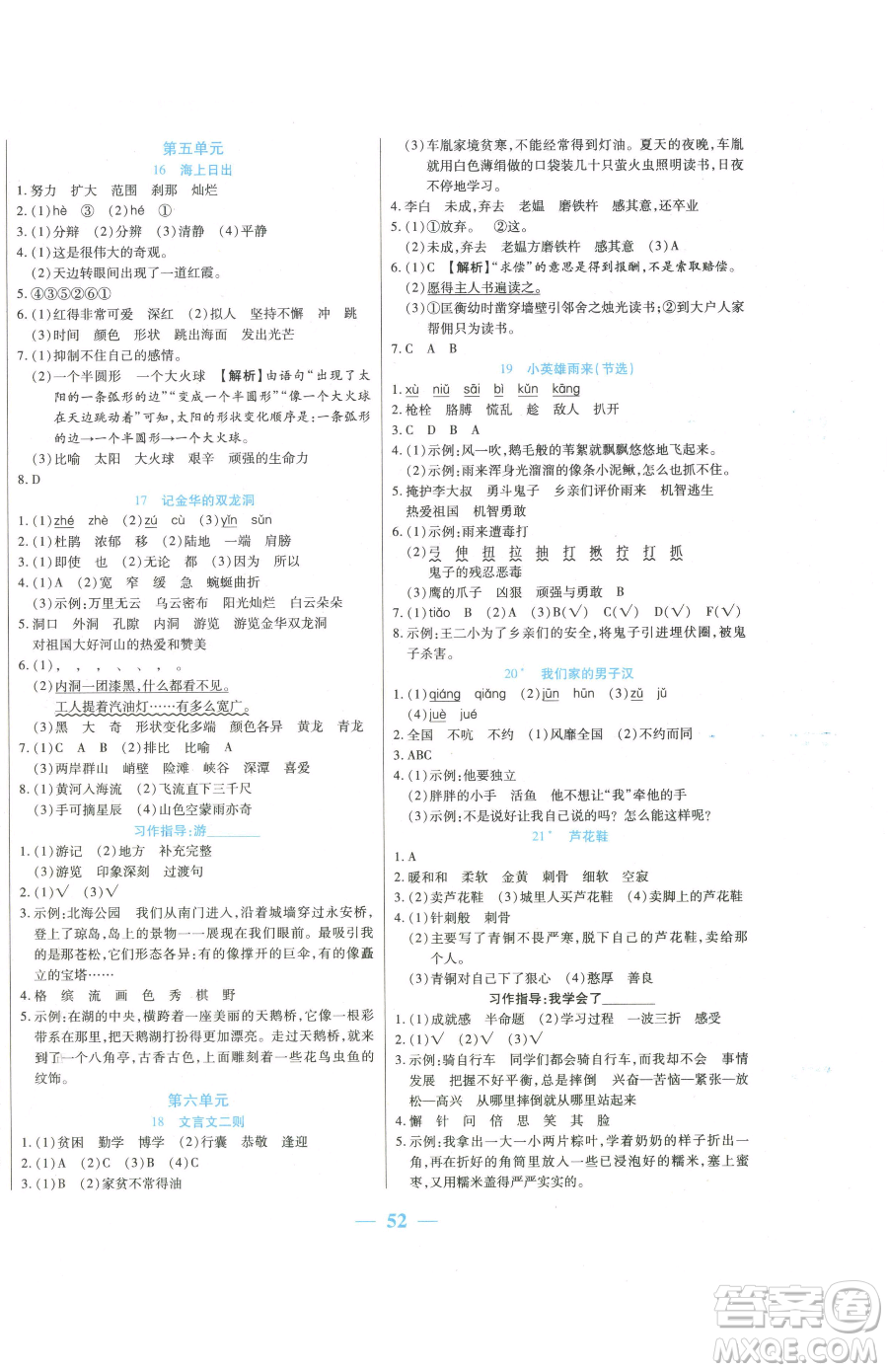 陽光出版社2023激活思維智能訓(xùn)練四年級下冊語文人教版參考答案