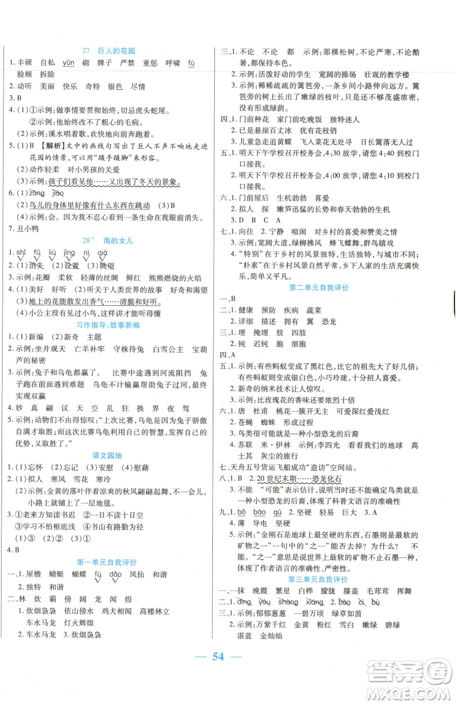 陽光出版社2023激活思維智能訓(xùn)練四年級下冊語文人教版參考答案