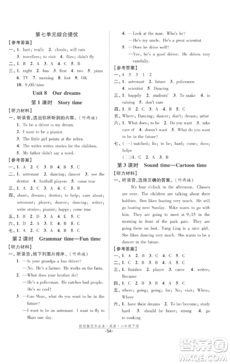 江蘇鳳凰美術出版社2023歐啦提優(yōu)作業(yè)本六年級英語下冊譯林版參考答案