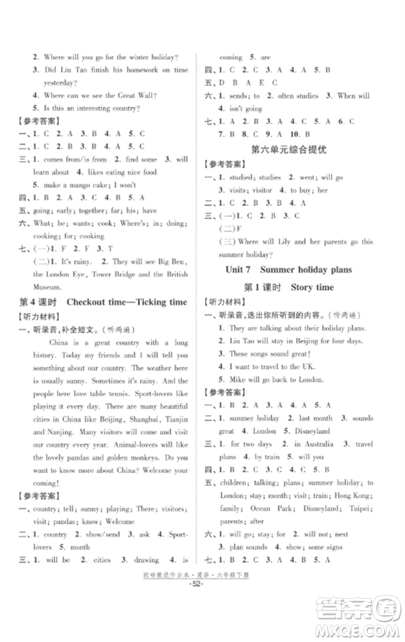 江蘇鳳凰美術出版社2023歐啦提優(yōu)作業(yè)本六年級英語下冊譯林版參考答案