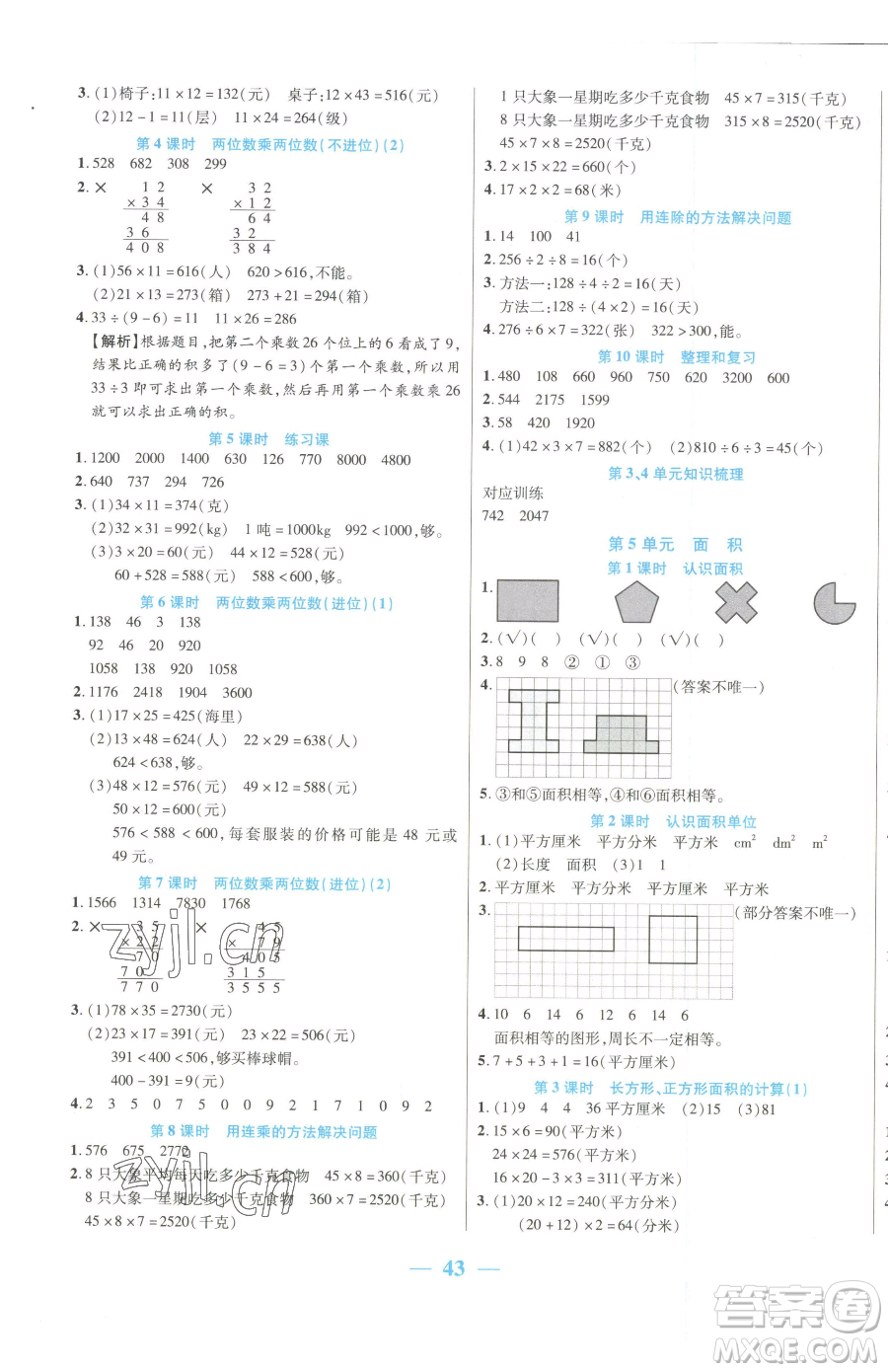 陽光出版社2023激活思維智能訓(xùn)練三年級下冊數(shù)學(xué)人教版參考答案