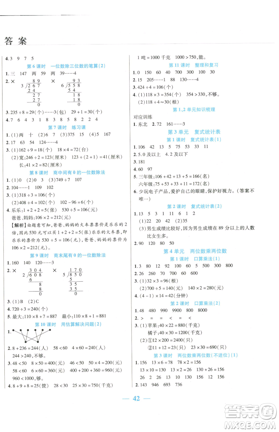 陽光出版社2023激活思維智能訓(xùn)練三年級下冊數(shù)學(xué)人教版參考答案