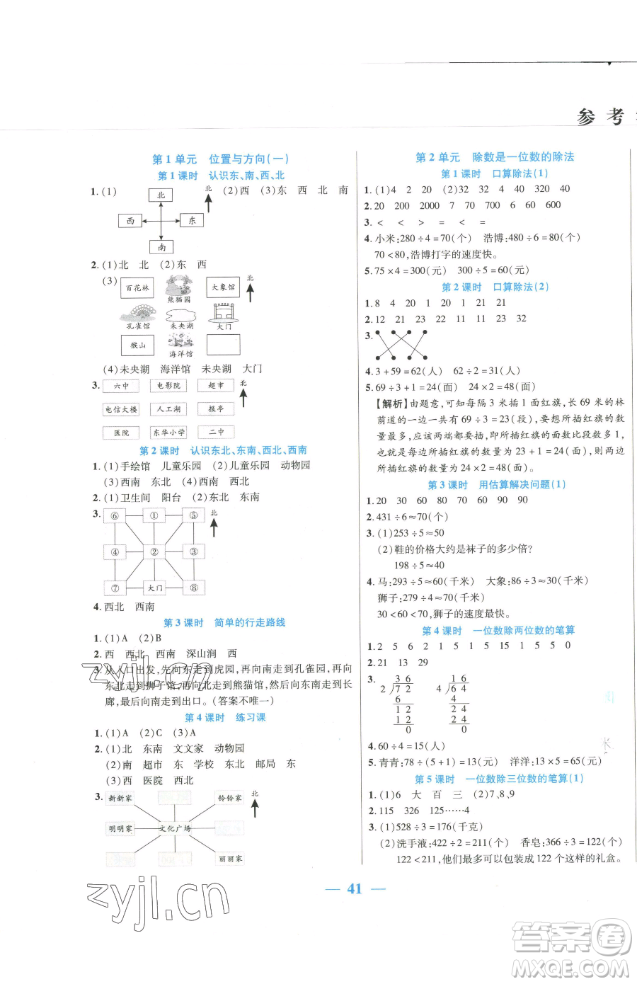 陽光出版社2023激活思維智能訓(xùn)練三年級下冊數(shù)學(xué)人教版參考答案