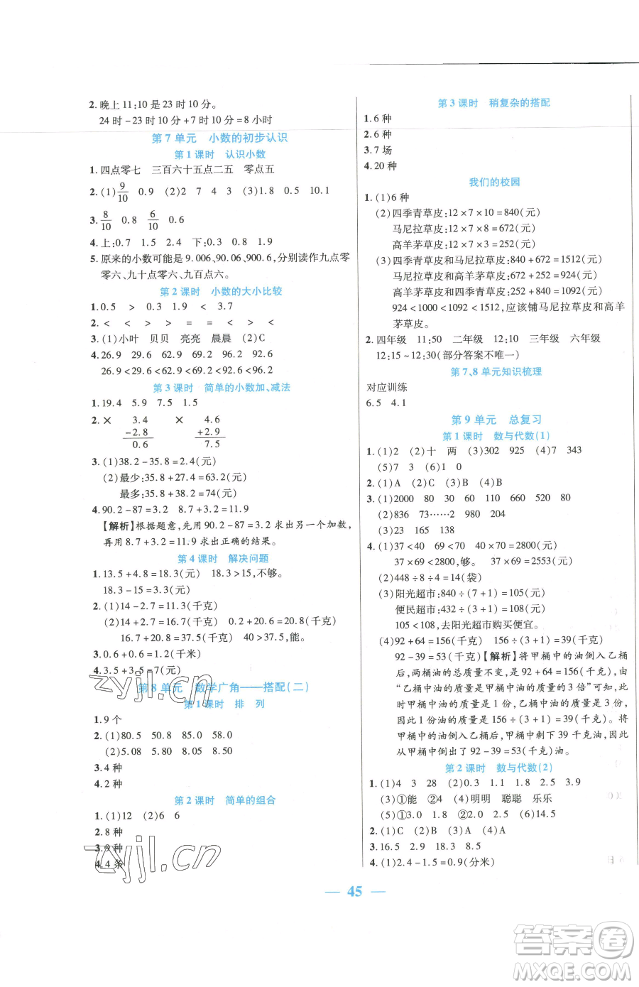 陽光出版社2023激活思維智能訓(xùn)練三年級下冊數(shù)學(xué)人教版參考答案