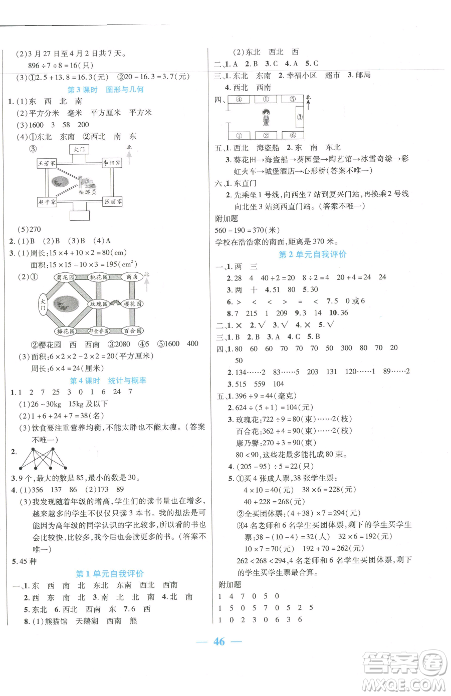 陽光出版社2023激活思維智能訓(xùn)練三年級下冊數(shù)學(xué)人教版參考答案