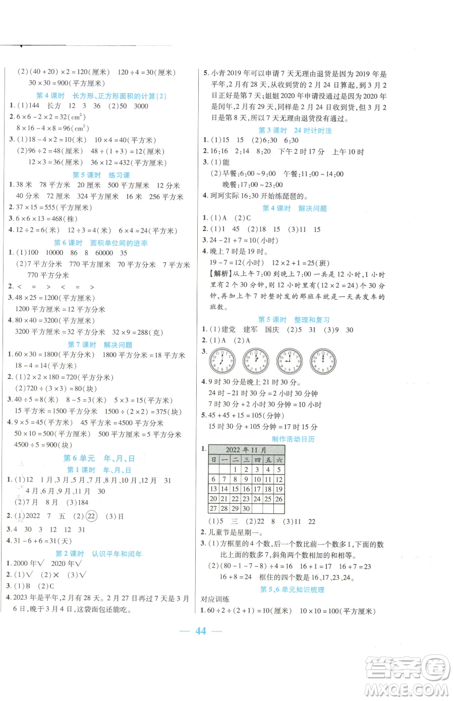 陽光出版社2023激活思維智能訓(xùn)練三年級下冊數(shù)學(xué)人教版參考答案