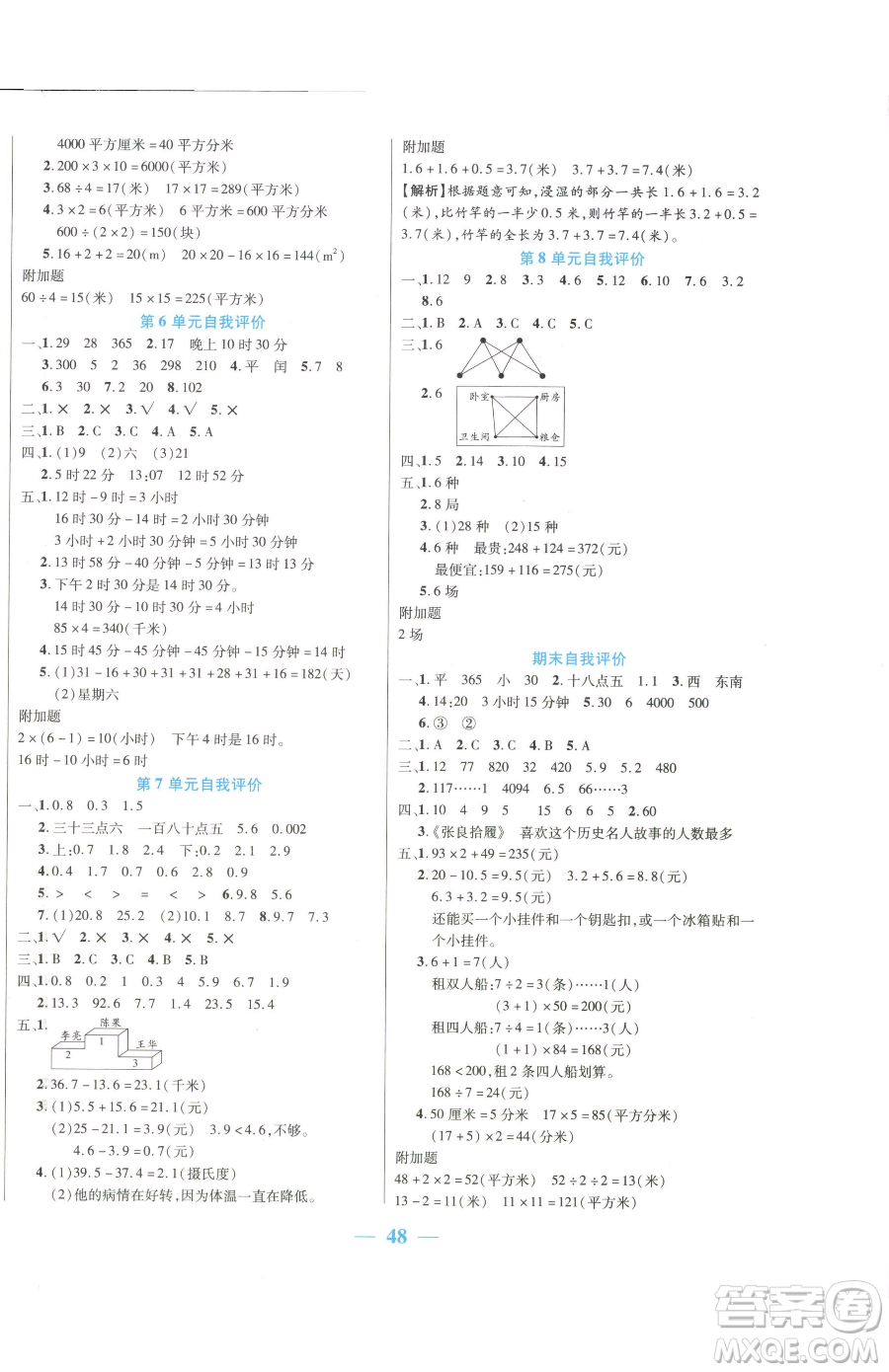 陽光出版社2023激活思維智能訓(xùn)練三年級下冊數(shù)學(xué)人教版參考答案