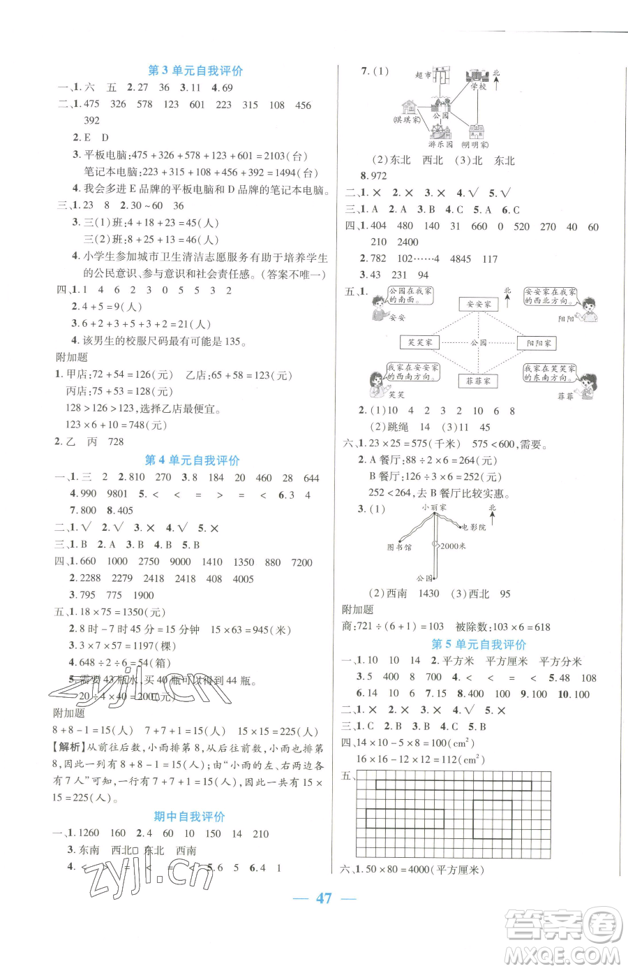 陽光出版社2023激活思維智能訓(xùn)練三年級下冊數(shù)學(xué)人教版參考答案