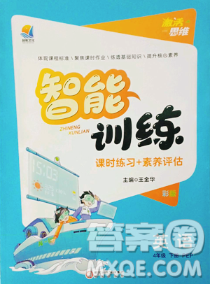 陽光出版社2023激活思維智能訓(xùn)練四年級下冊英語人教PEP版參考答案