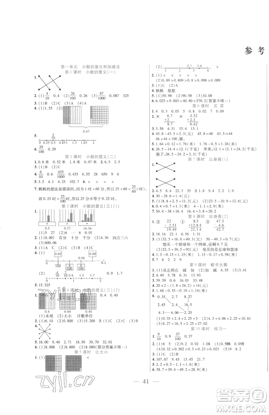 陽(yáng)光出版社2023激活思維智能訓(xùn)練四年級(jí)下冊(cè)數(shù)學(xué)北師大版參考答案